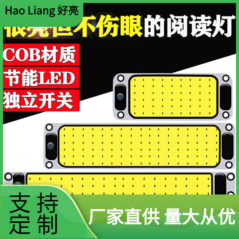 货车cob驾驶室内阅读灯车载12V-80v通用汽车内照明顶灯面包车厢灯