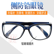 医用铅防护眼镜介入铅眼镜儿童铅眼镜侧防普通铅眼镜X光防辐射