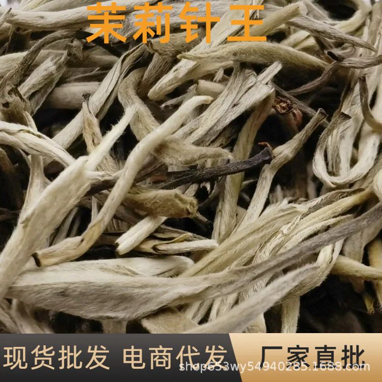 2023新茶茉莉针王浓香型大白毫茶王横县茉莉花茶厂家直批一件代发