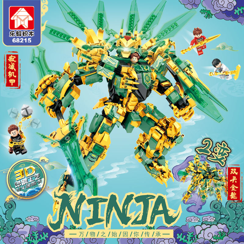 兼容乐高幻影忍者机甲68215寂灭机甲68207上古四头龙拼装积木