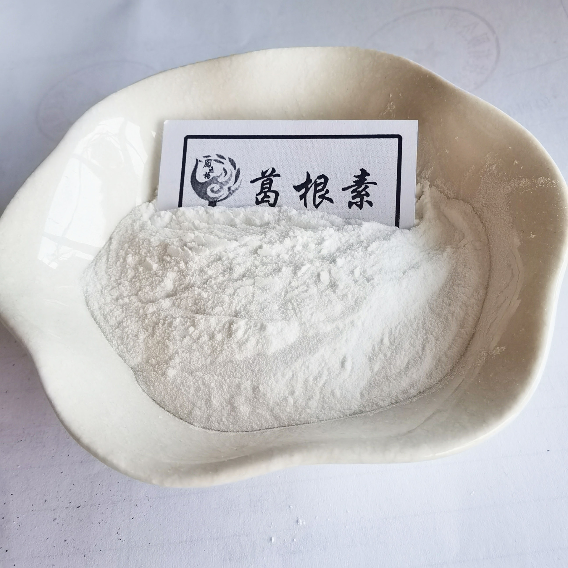 葛根素98% 葛根提取物 水溶性 葛根黄素 100g/袋 批发 另有5%-95%