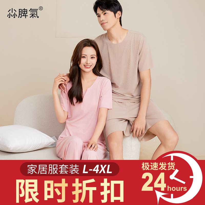 Men's Ice Silk Pajamas Home Wear Suit Couple Thin round Neck Short Sleeve plus Size Casual Women's Seamless Solid Color Wholesale