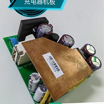 5v5a usb手机快充充电器pcb机板 电源适配器排插监控 diy充电线路