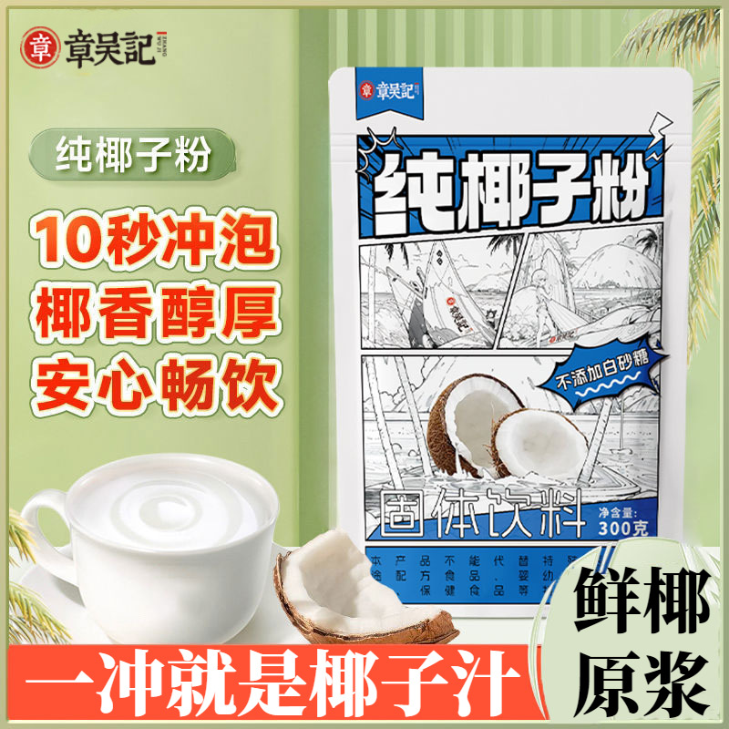 海南特产非南国食品纯椰子粉正宗300g速溶小袋装椰奶椰汁粉椰浆粉