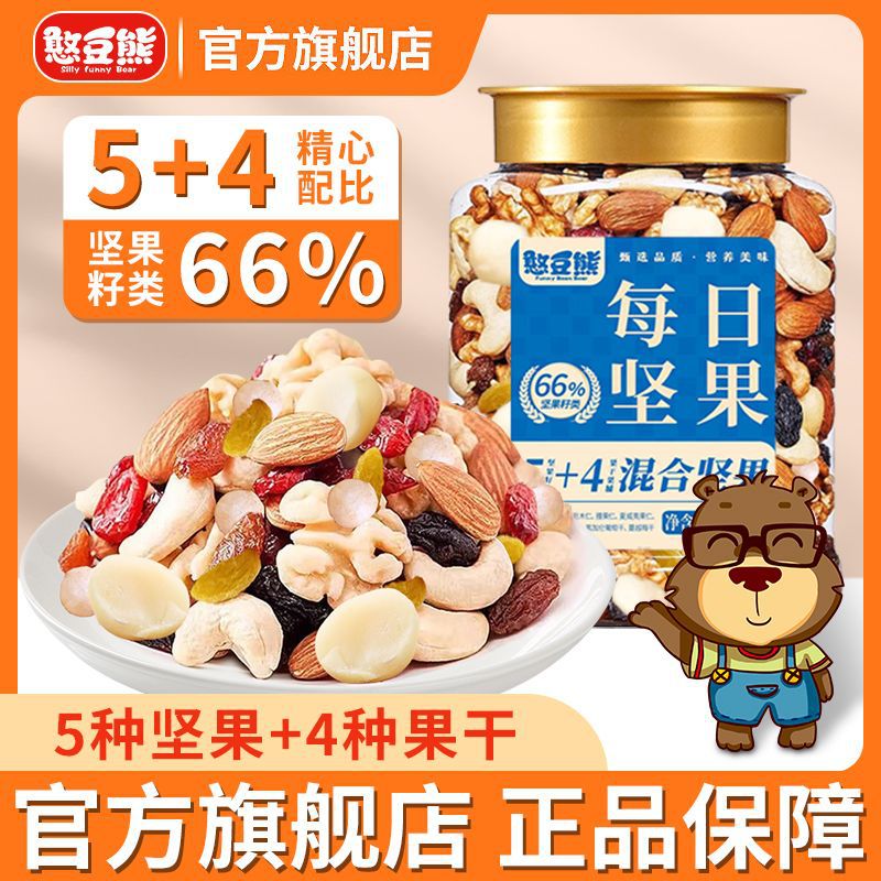 憨豆熊 每日坚果520g大罐装净重综合果仁混合坚果仁果干休闲零食