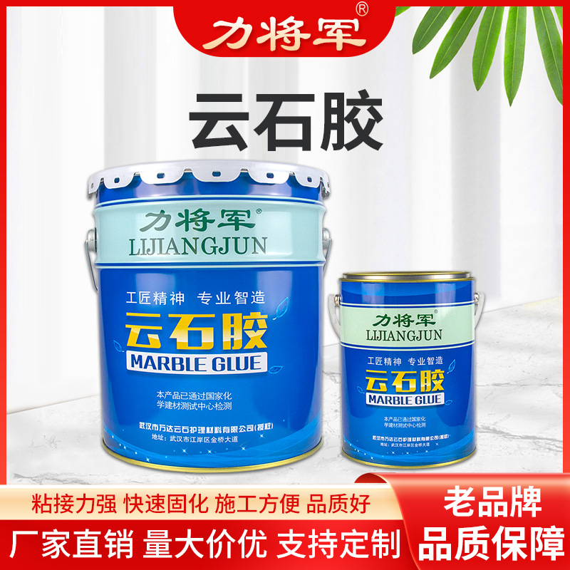 力将军云石胶大理石瓷砖修补强力胶石头台盆修补粘合干挂胶固化剂