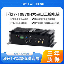 十代I7 10870H微型工业工控电脑小主机双网口6串口嵌入式迷你主机