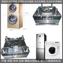 波轮式洗衣机塑胶模具小霞模具联系方式18857609316