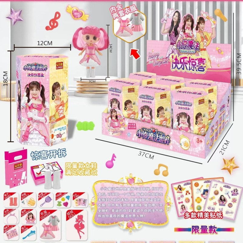 小伶魔法世界盲盒拆拆乐女孩惊喜娃娃喝水公主惊喜球儿童玩具礼物