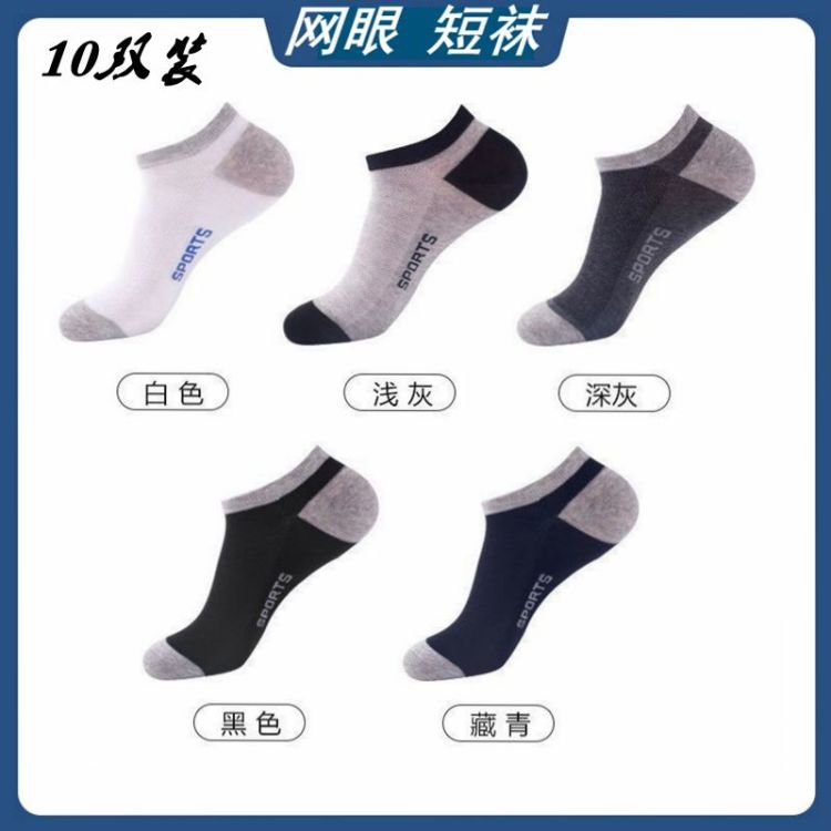 Socks Men's New Tier Mesh Socks Socks Individually Packaged Ankle Socks Gift Socks Men's Cotton Socks Sweat-Absorbent Deodorant