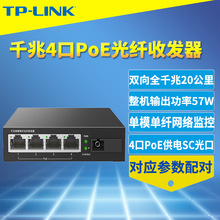 TP-LINK TL-FC314PB-20 4千兆POE端口1千兆SC单模单纤光纤收发器