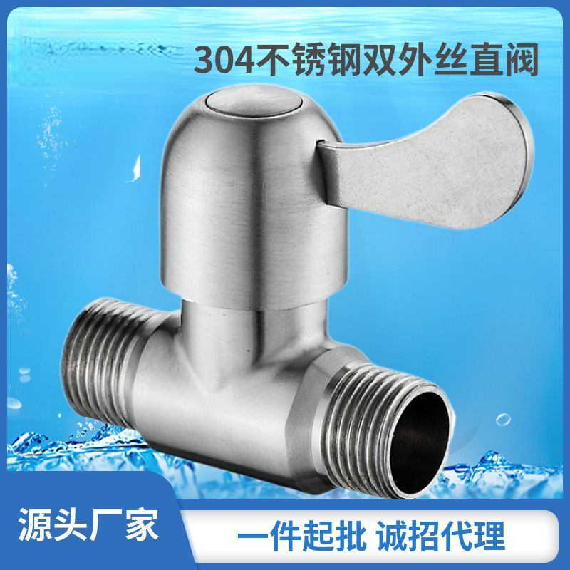 304不锈钢直通阀4分内外丝螺纹三角阀热水器开关止水阀门快开角阀