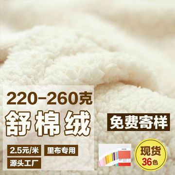 单面舒棉绒 现货棉花绒面料现货26色猫窝宠物窝布料服装复合里布