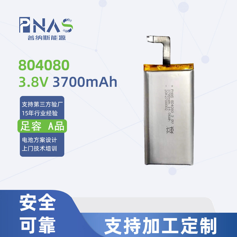 定制804080 3.8V 3700mAh高压聚合物锂电池 对讲机收音机充电电池