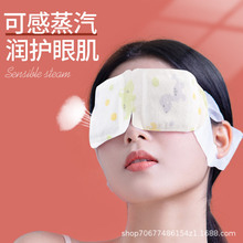 蒸汽眼罩裸片 不含袋子不含运费 护眼罩发热眼罩眼贴罩代工