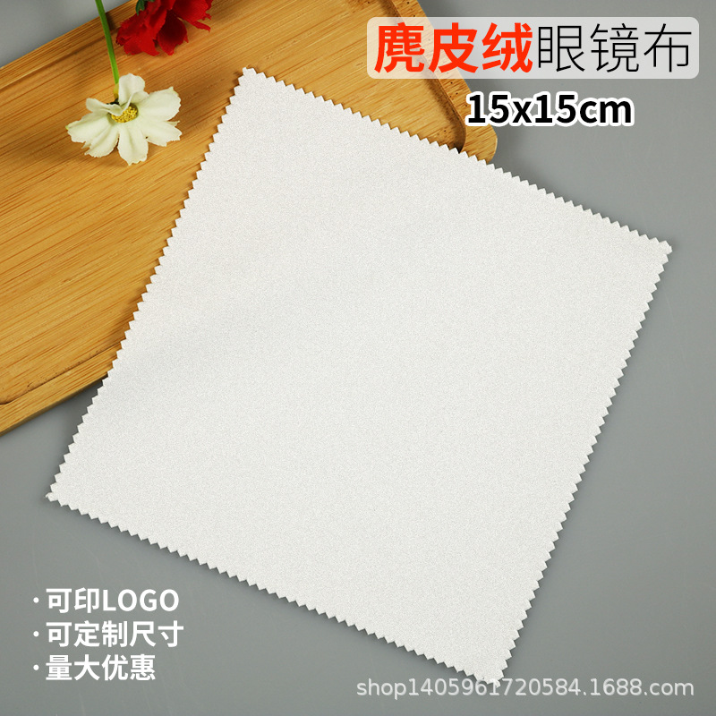 眼镜擦拭布15*15cm大尺寸海岛丝清洁布可独立包装白色麂皮绒-阿里巴巴
