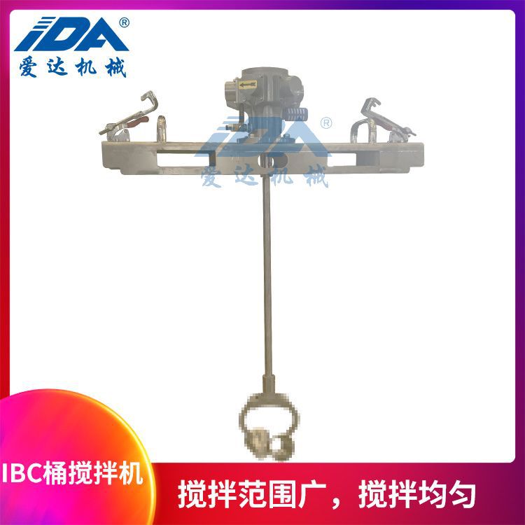 IBC桶搅拌 气动搅拌机  方形吨桶带搅拌机 1000L升搅拌桶