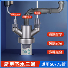厨房下水管道排水三通洗碗机厨卫水槽下水管多功能接头防臭器枪灰