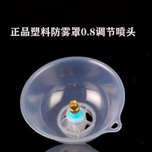 园林农业电瓶喷雾器喷头防雾罩可喷除草齐‘调节雾化远近喷雾