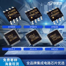 AT4950 AT8870 AT8236 AS15-F AS15-G RM5101全新原装库存现货