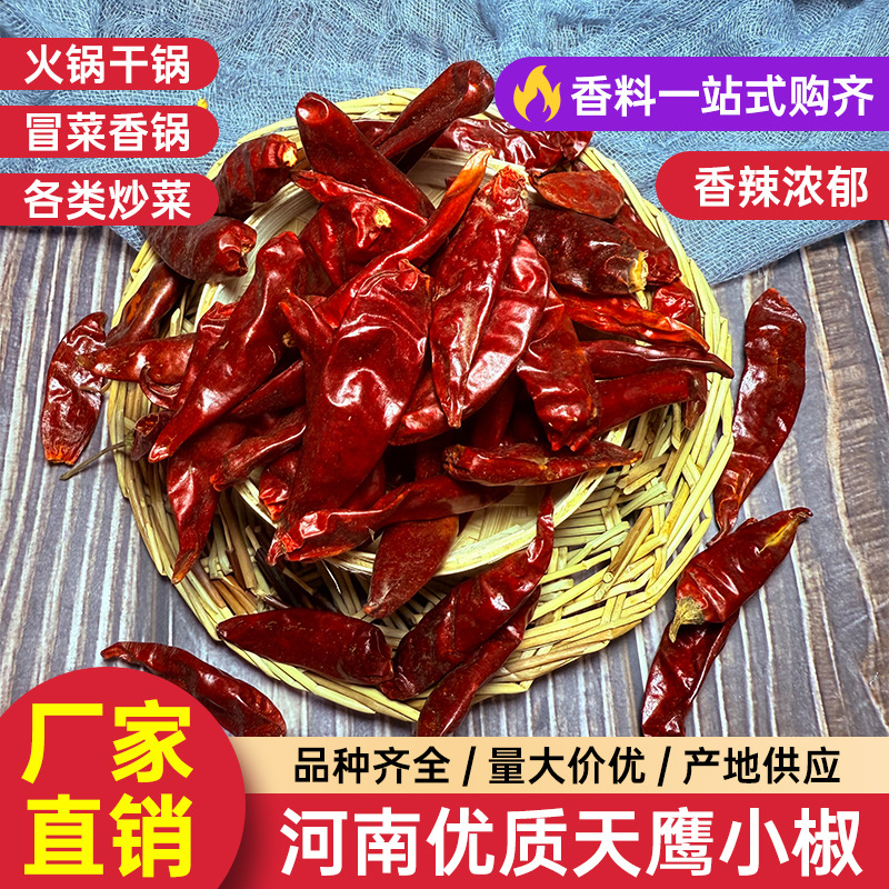 河南天鹰小椒香辣食用干红辣椒提色海椒粉商用火锅批发红亮香味足