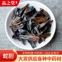 中草药材批发供应蛇胆 蛇胆干 五步蛇胆可票冷背奇药材一站式购齐