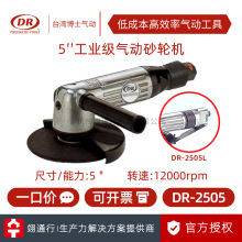 【正品】台湾DR博士DR-2505 DR-2505L气动角磨机风动砂轮打磨5寸