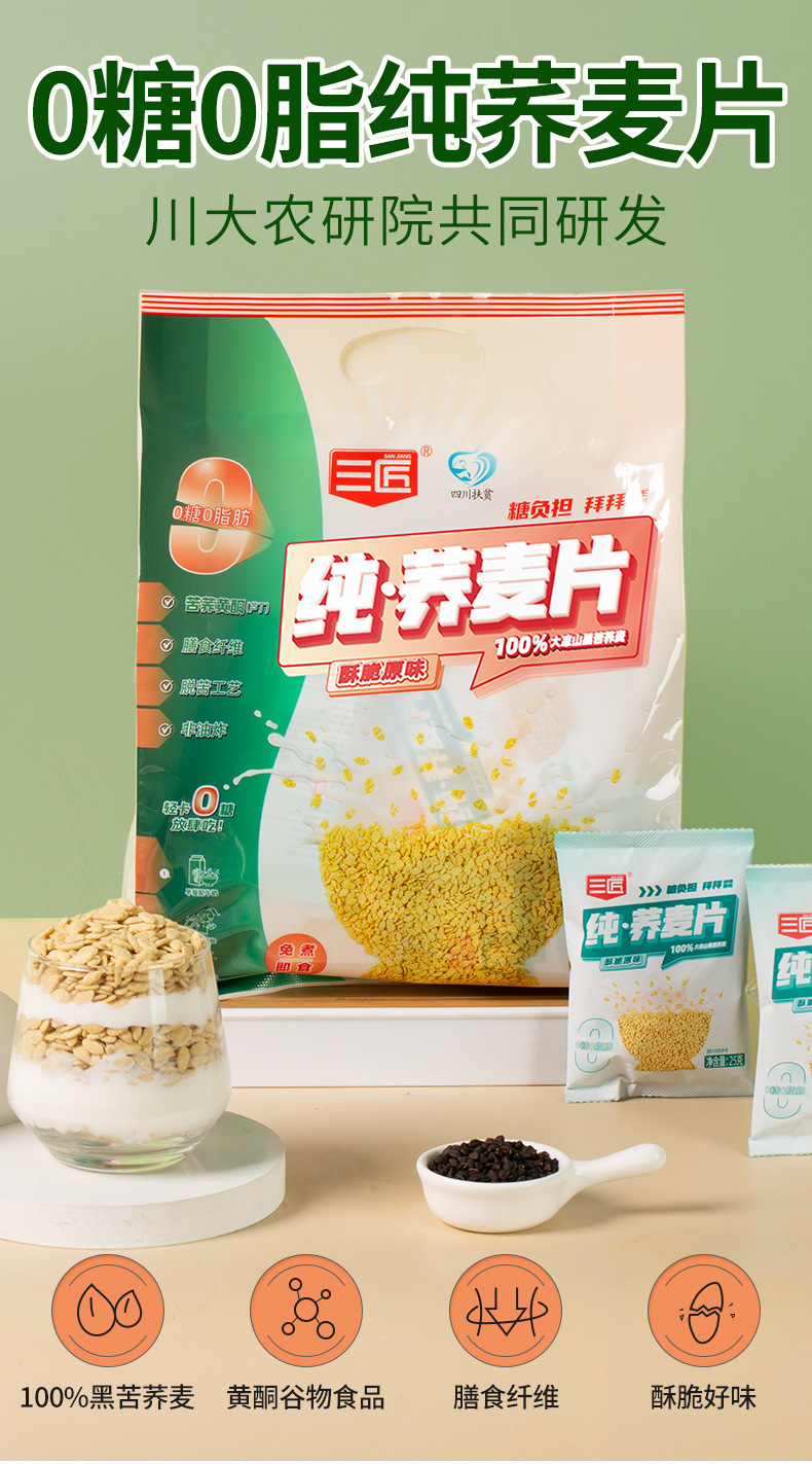 【零糖零脂肪】三匠纯黑苦荞麦片450克独立包装冲饮干吃麦片凉山