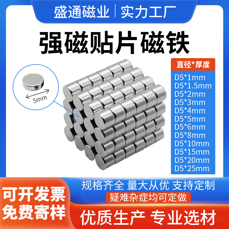 厂家直供圆形磁铁D5X1.5 5x2  5X3稀土永磁 钕铁硼强力吸铁石磁钢