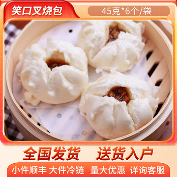 北京发货 笑口叉烧包 广式速冻食品点心包子 广东茶楼餐厅面点
