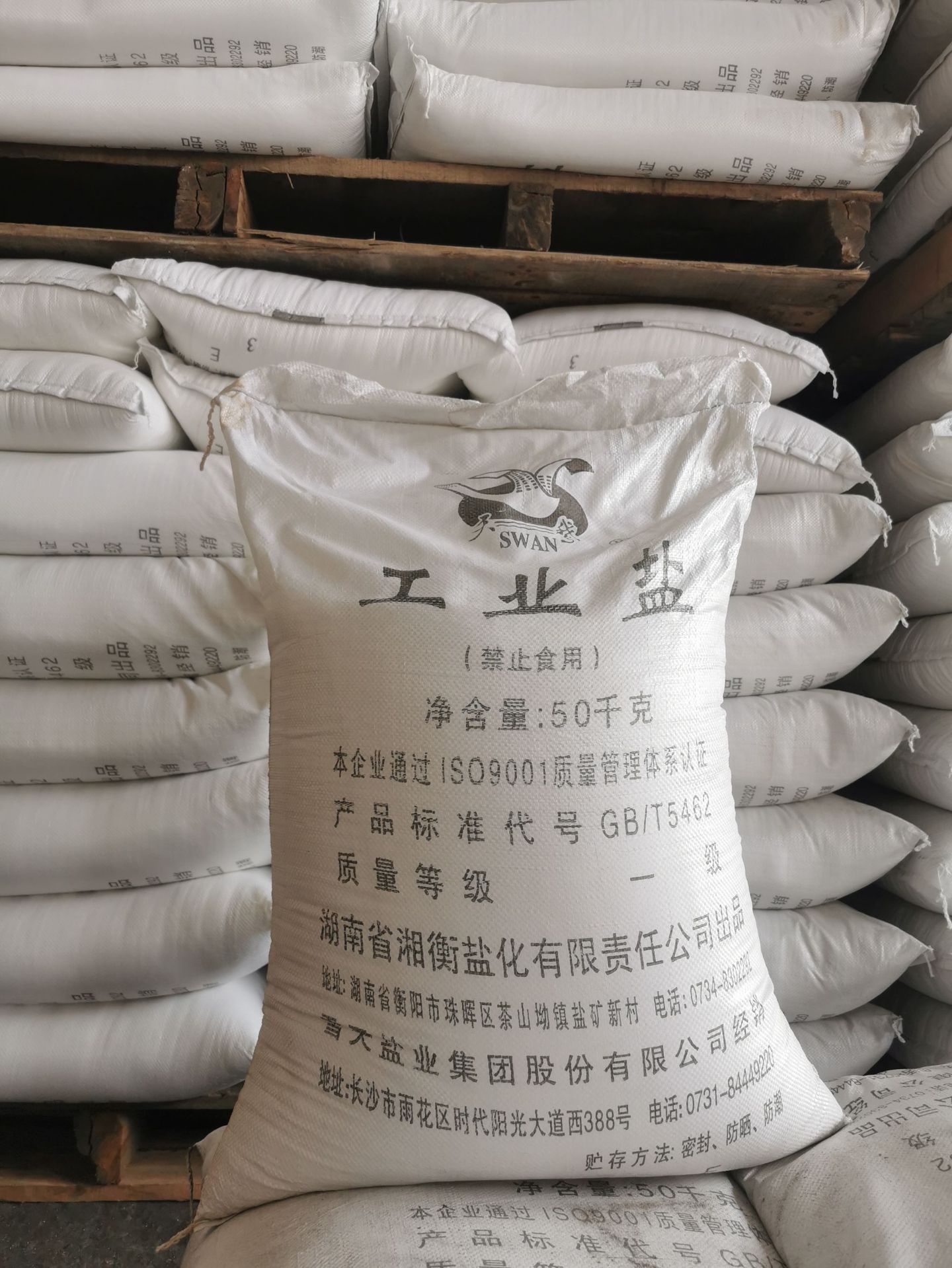 天鹅精制工业盐江西九二氯化钠化妆品日用品用盐厂家直发带报送码