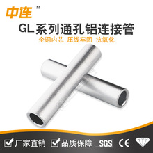 中连GL10平方~400平方通孔电缆电线中间直通管铝接线铜鼻子铝接头