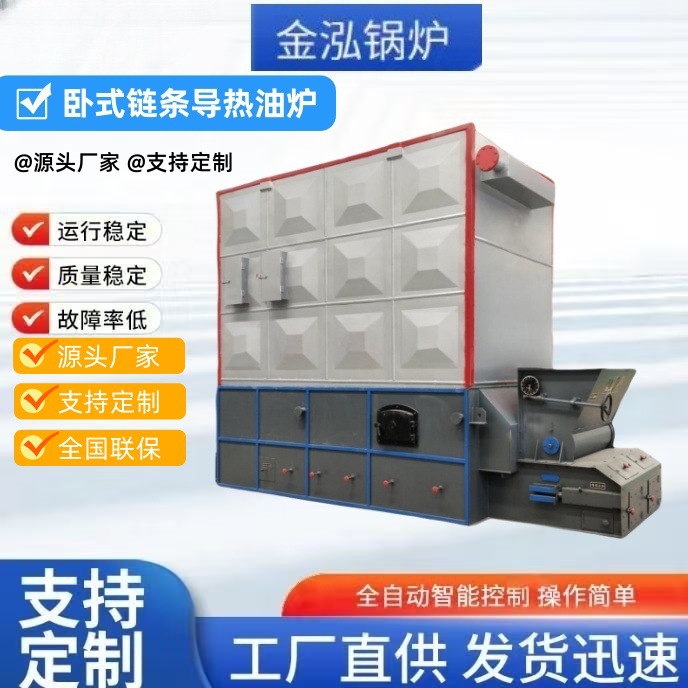 YLW卧式链条生物质导热油炉 1吨2吨4吨5吨6吨8吨导油炉燃油炉