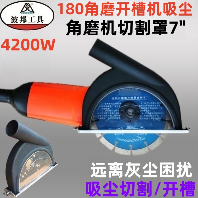 7寸角磨机吸尘罩 开槽机防尘罩180角磨切割罩 石材混凝土切割吸尘