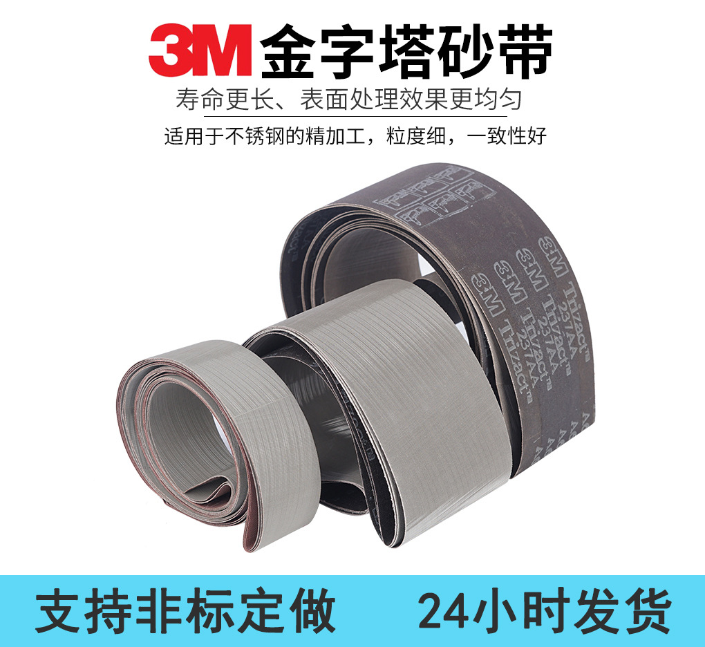 0成交0条3m362l抛光带 薄膜砂带 辊轴抛光带 精密砂带卷￥428.