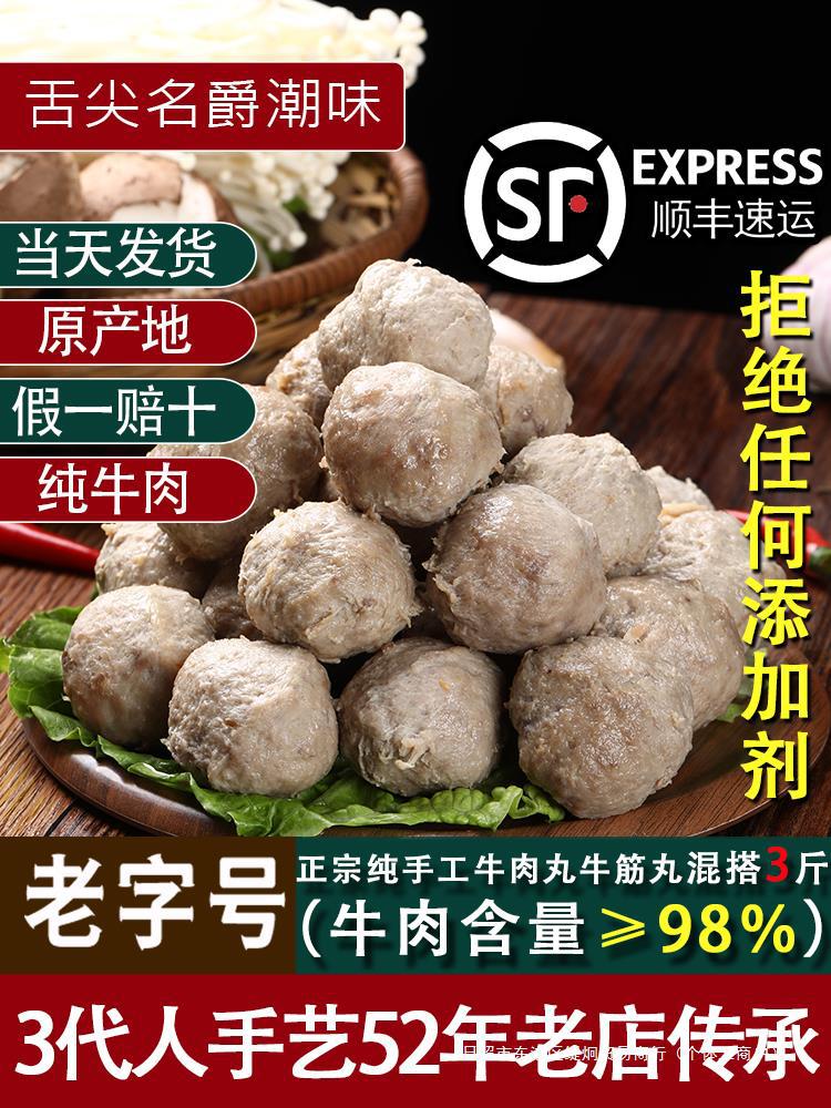 潮州牛肉丸潮汕手打撒尿牛丸手工特产牛筋丸火锅丸子烧烤汕头