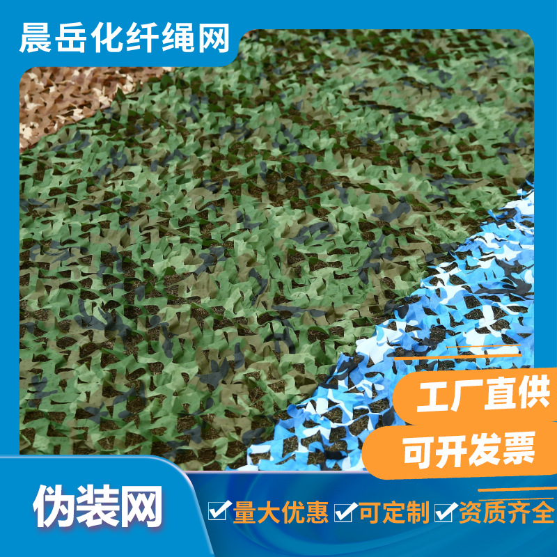 Camouflage Net Guard against Aerial Photo Double-Layer Camouflage Net Outdoor Jungle Sun Protection Sunshade Net Theme CS Camouflage Camouflage Net