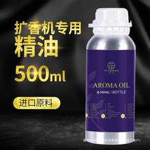 专用喷全季香薰精油扩香机熏香液五星级酒店大堂禅茶香氛机补充