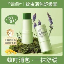 植物妈妈紫草膏婴儿宝宝儿童专用蚊子蚊虫叮咬解痒驱蚊舒缓消包膏