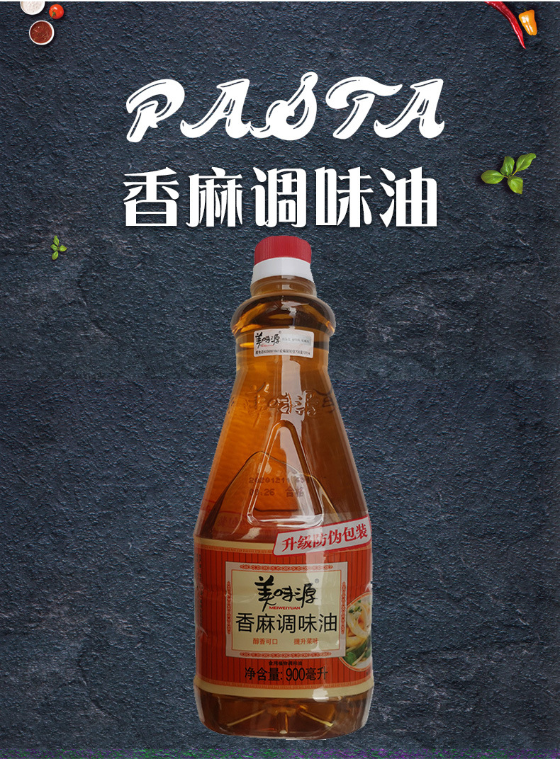 美味源香麻调味油900ml凉拌菜火锅油碟蘸料香油串串调味油批发