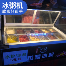 清补凉展示柜水果小型夜市柜商用四果汤摆摊车冰粥机冰柜