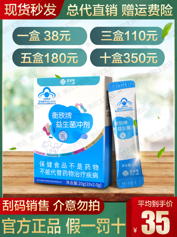 衡欣益生菌婴幼儿调理肠胃大人益生菌粉正品儿童衡欣牌益生菌冲剂