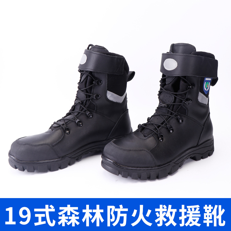19式森林防火救援靴 救援靴防砸鞋灭火鞋消防靴抢险靴带检测报告