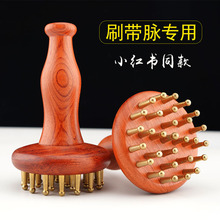 黄铜经络刷经络疏通神器按摩刷揉肚子腹部手腿背部刮痧头部经络梳
