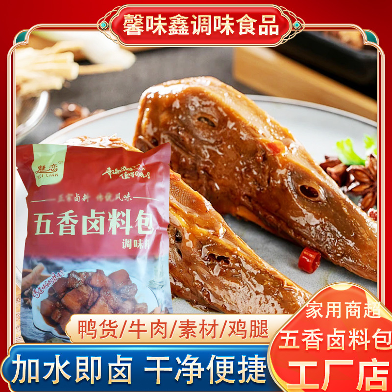 卤肉料包炖牛羊肉卤菜卤料包小吃摆摊卤鸭货家用五香茶叶蛋卤料包