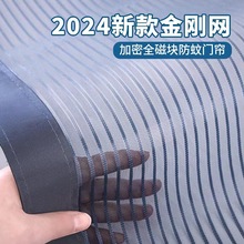 2024年新款家用防蚊门帘磁性蚊帐纱窗纱帘纱门磁铁纱网磁吸条强力