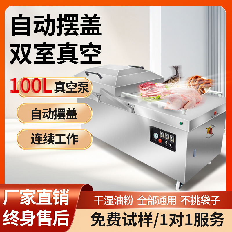 工业不锈钢全自动摆盖真空封口机 820大型自动翻盖食品真空包装机