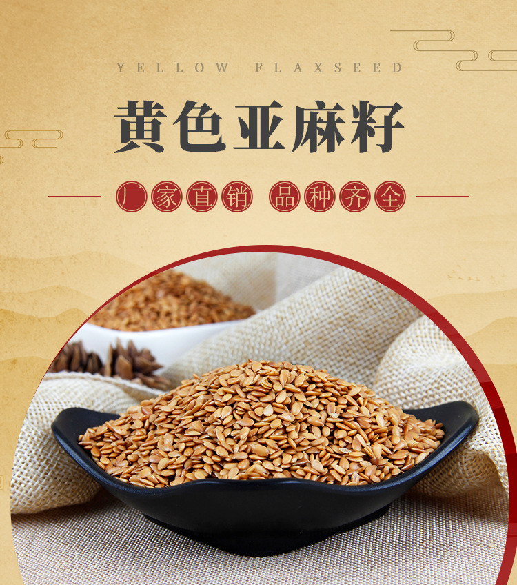 工厂oem贴牌低温烘焙熟五谷杂粮商用原料 熟黄色亚麻籽