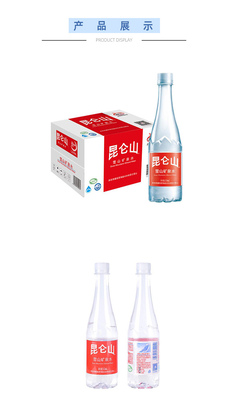 昆仑山天然雪山矿泉水510ml *24瓶整箱 饮用水 江浙沪皖包邮