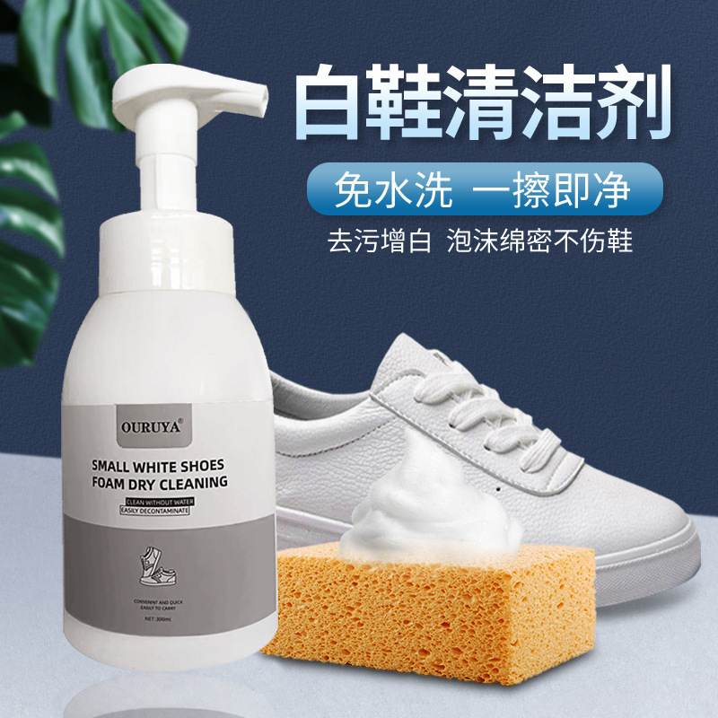 小白鞋清洗剂洗鞋子神器球鞋去污去黄白鞋清洁专用擦鞋刷鞋免水洗-阿
